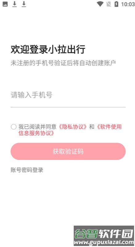 小拉出行司机端app截图3