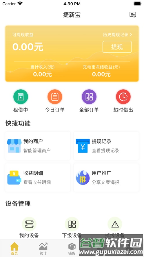 捷新宝app截图3