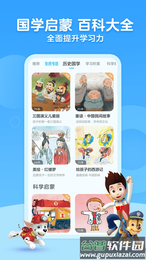 KaDa故事app截图1