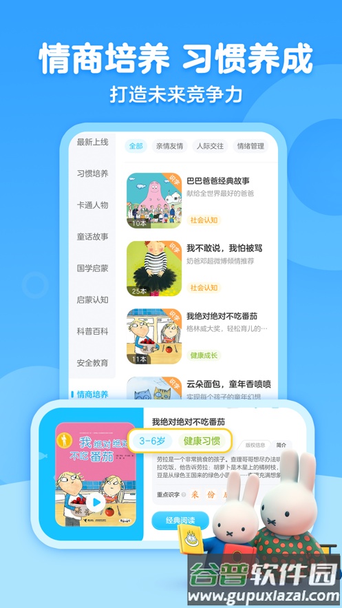 KaDa故事app截图3
