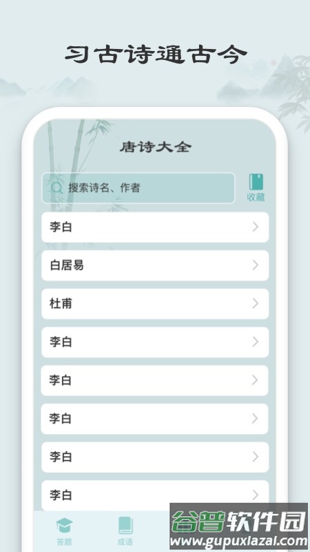 秀才猜成语app截图2
