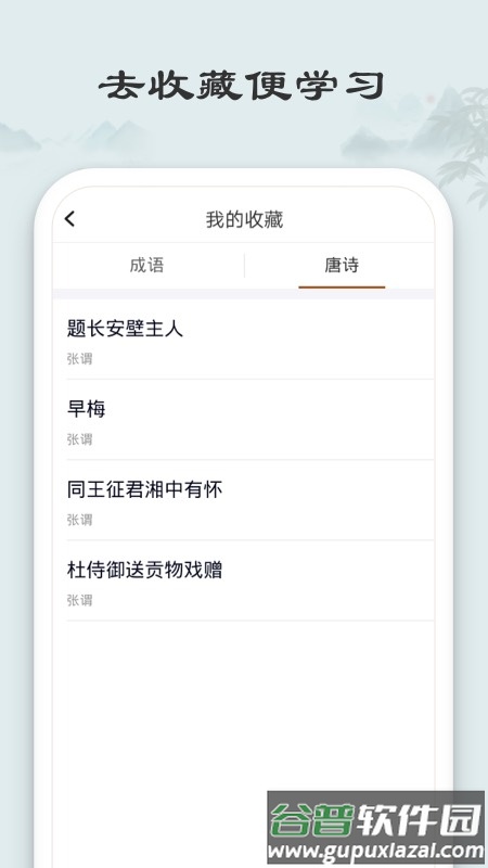 秀才猜成语app截图3