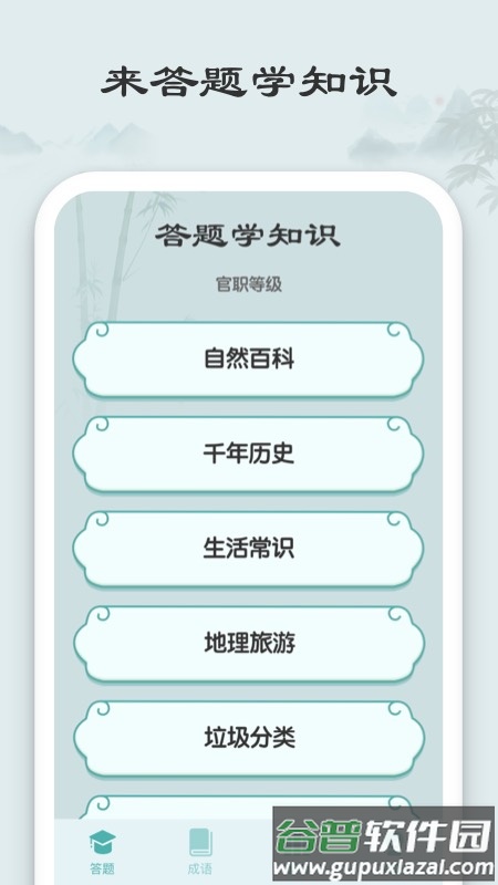 秀才猜成语app截图4