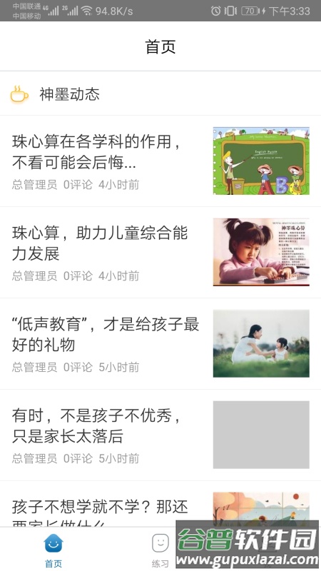 神墨学堂app截图3