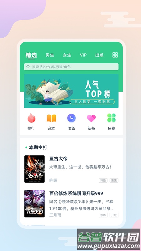 西瓜小说app截图1