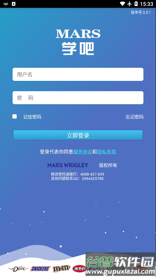 玛氏学吧app截图1