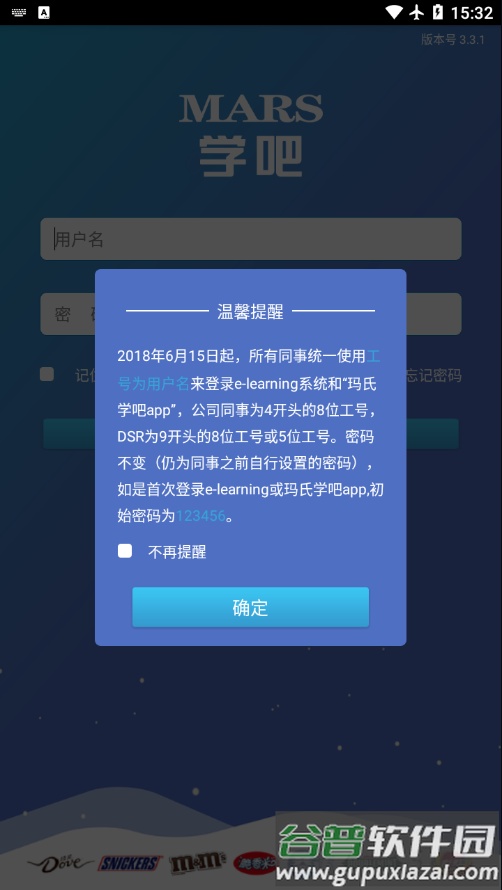 玛氏学吧app截图3