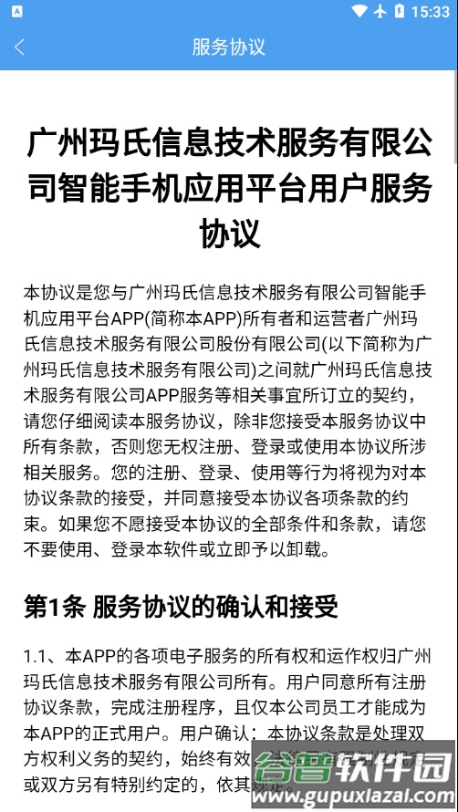 玛氏学吧app截图4