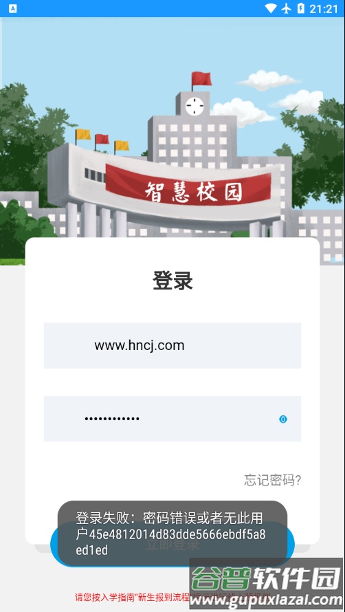 桂工智慧校园app下载截图2