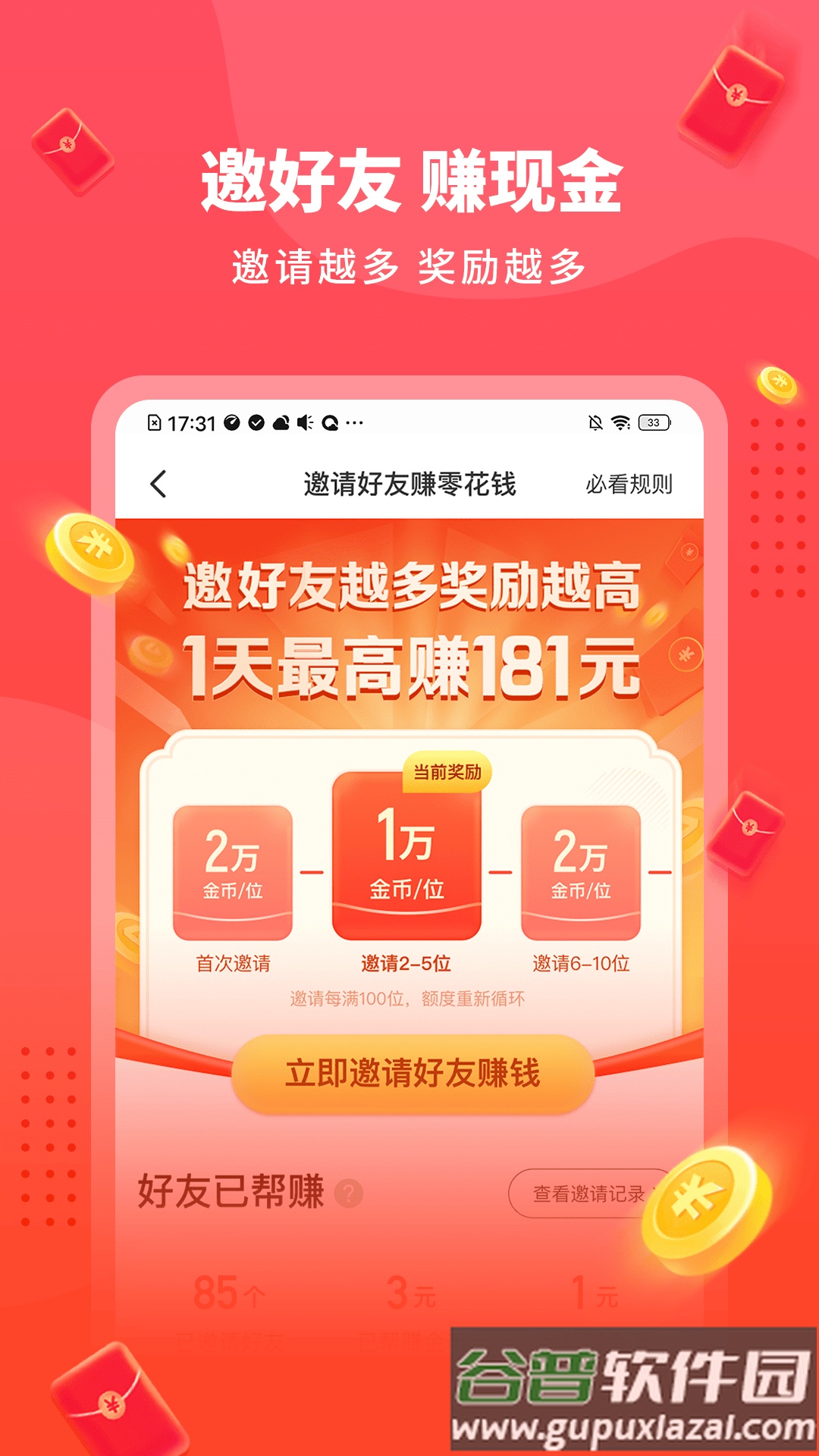 懒人极速版app截图3