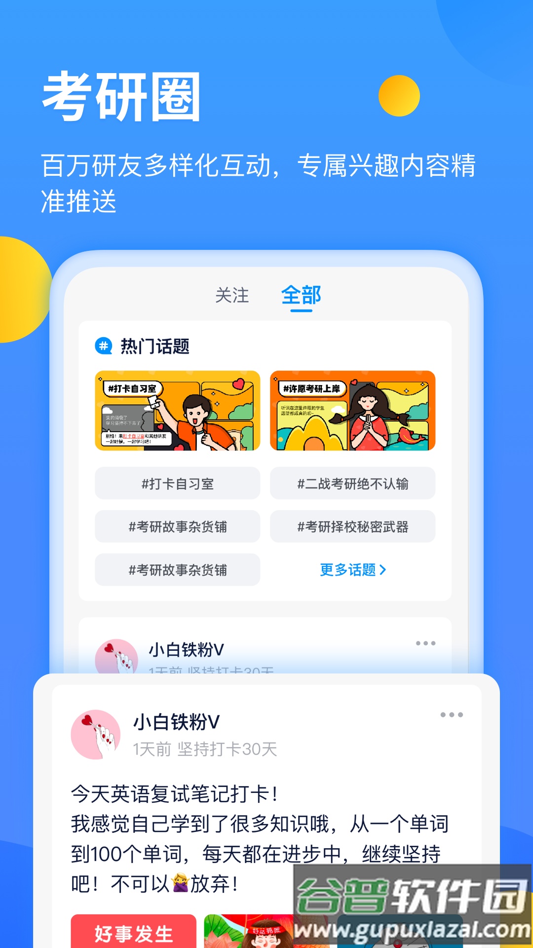 研小白app截图1