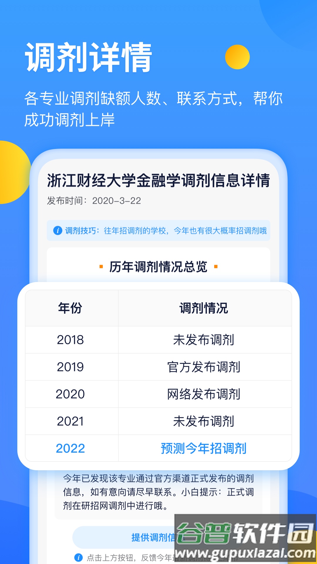 研小白app截图2