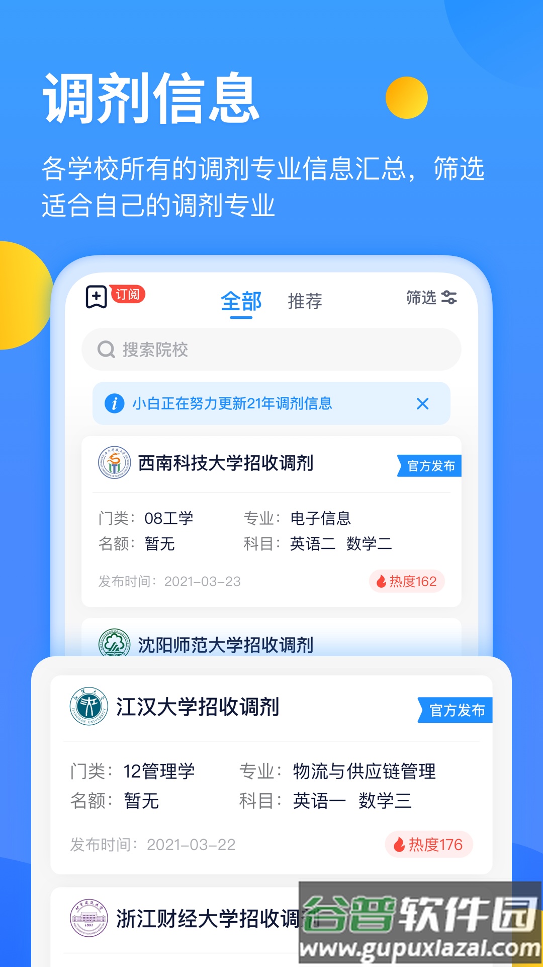 研小白app截图3