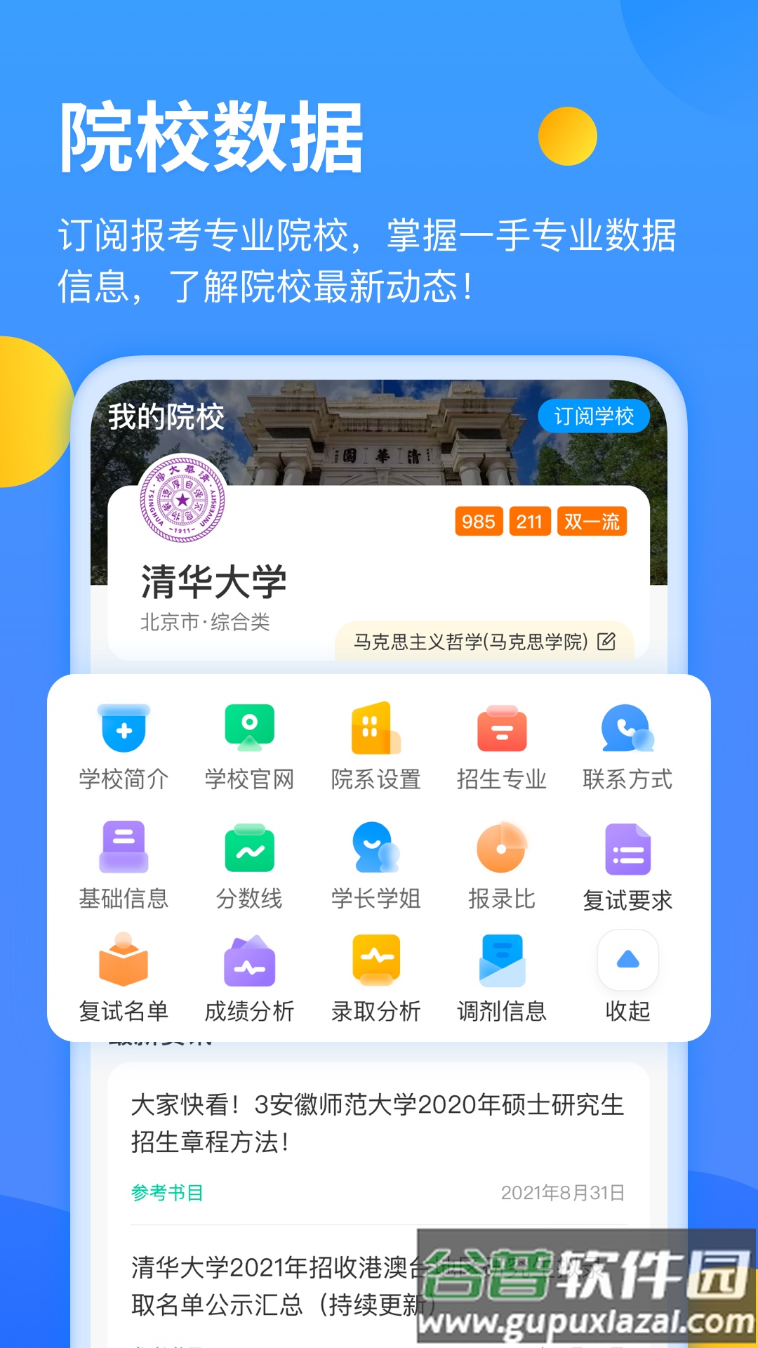 研小白app截图4