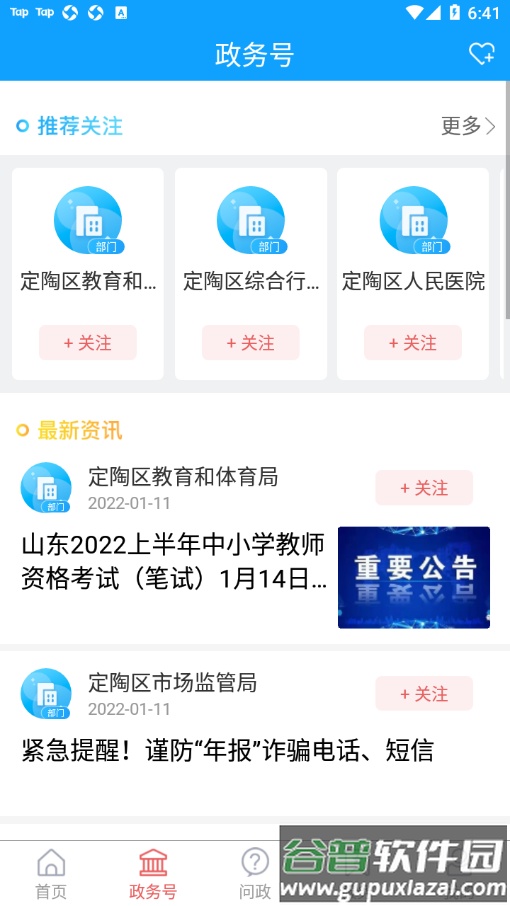 爱定陶app下载截图1