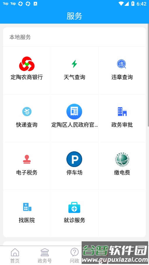 爱定陶app下载截图2