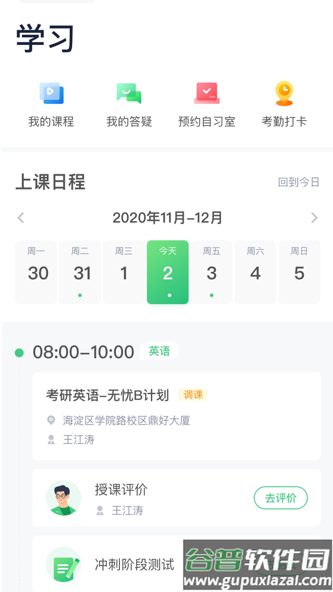 新东方考研app截图1