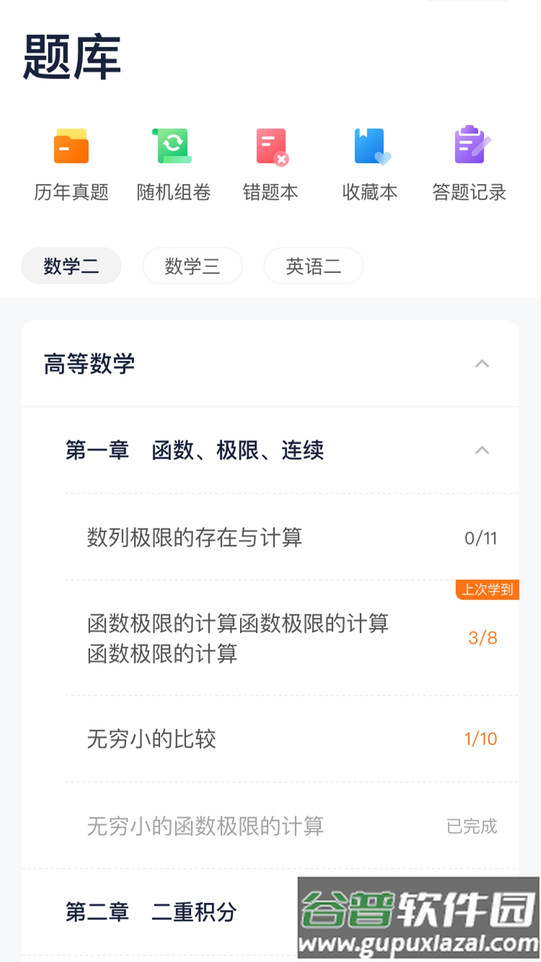 新东方考研app截图2