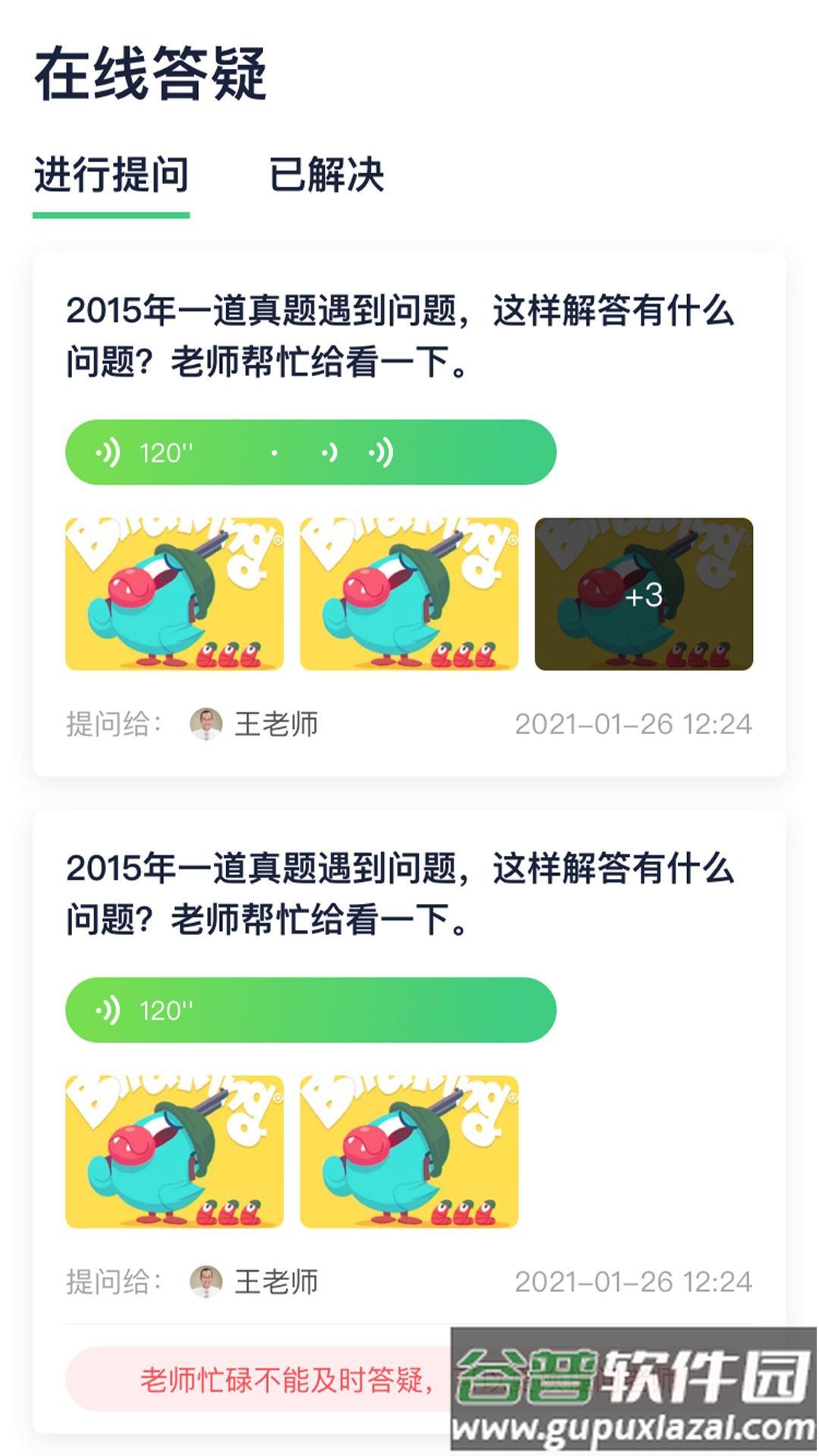 新东方考研app截图3