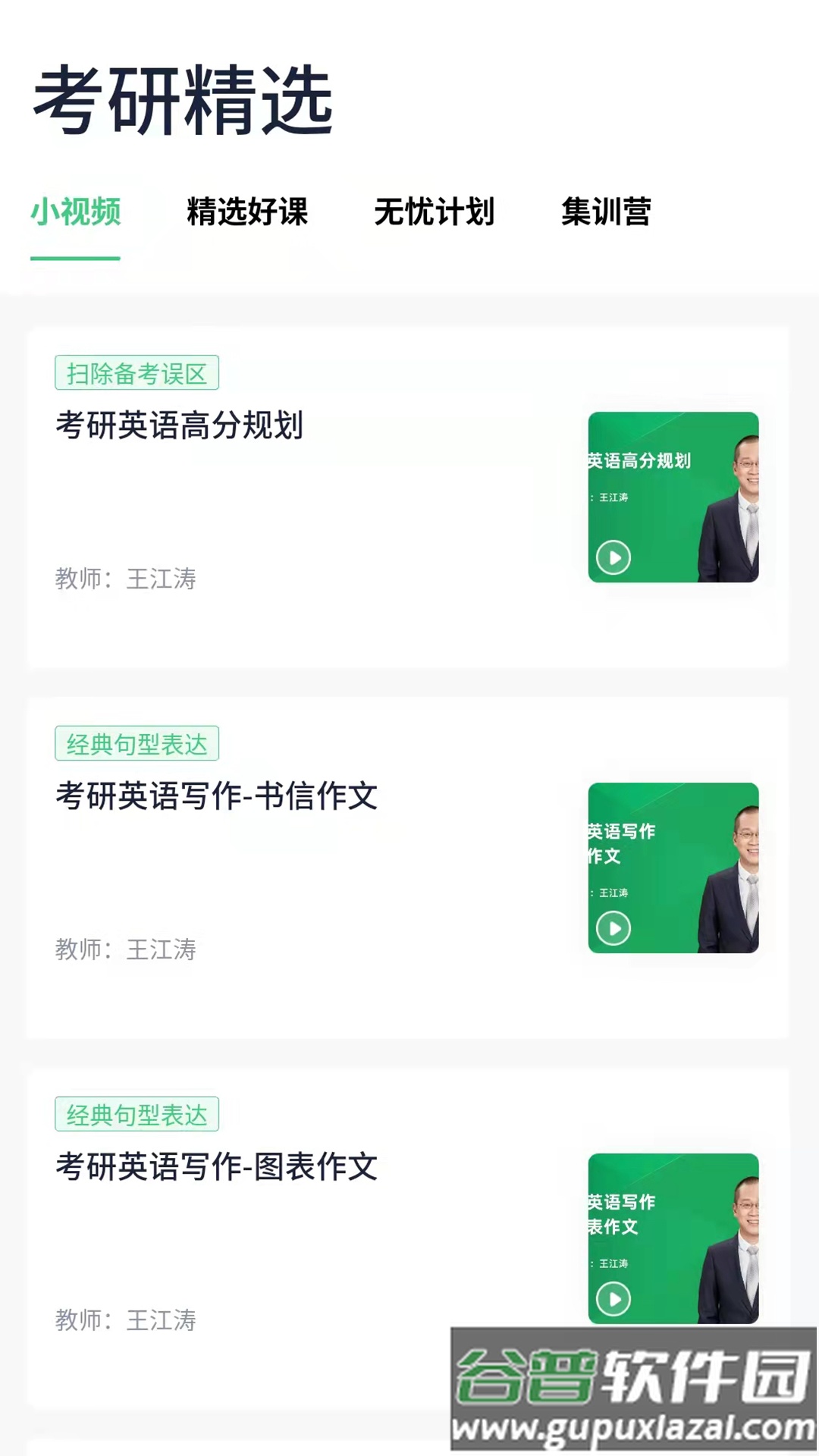 新东方考研app截图4
