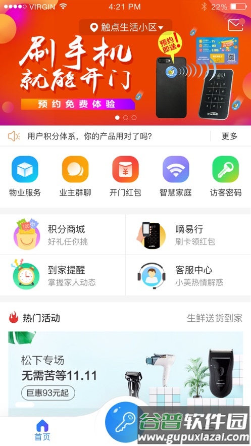 触点生活app截图1