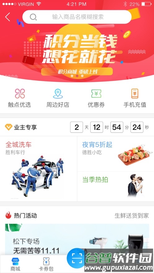 触点生活app截图2