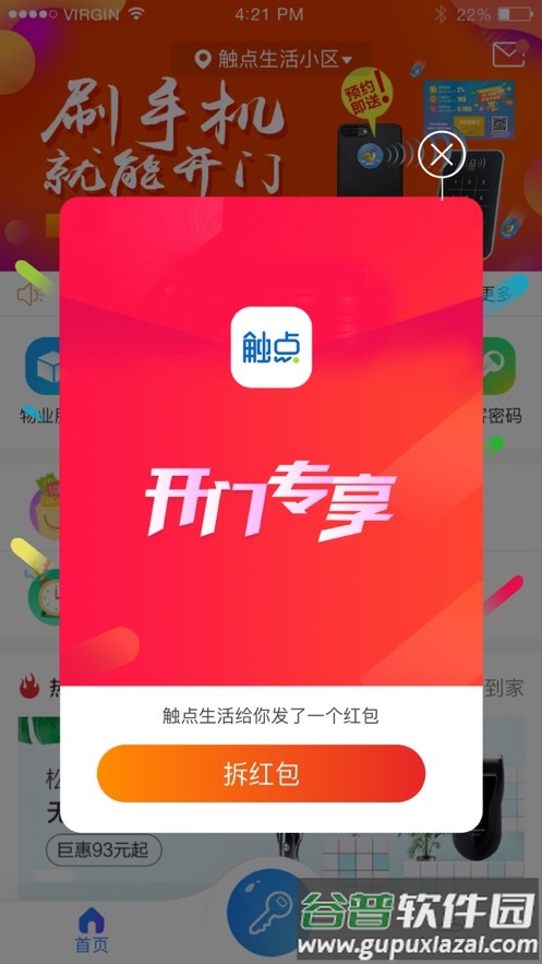 触点生活app截图3