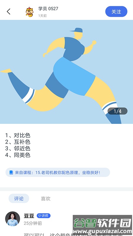火虎教育app截图4