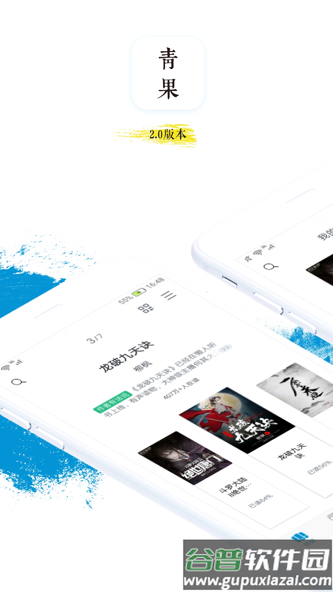 青果阅读app截图1