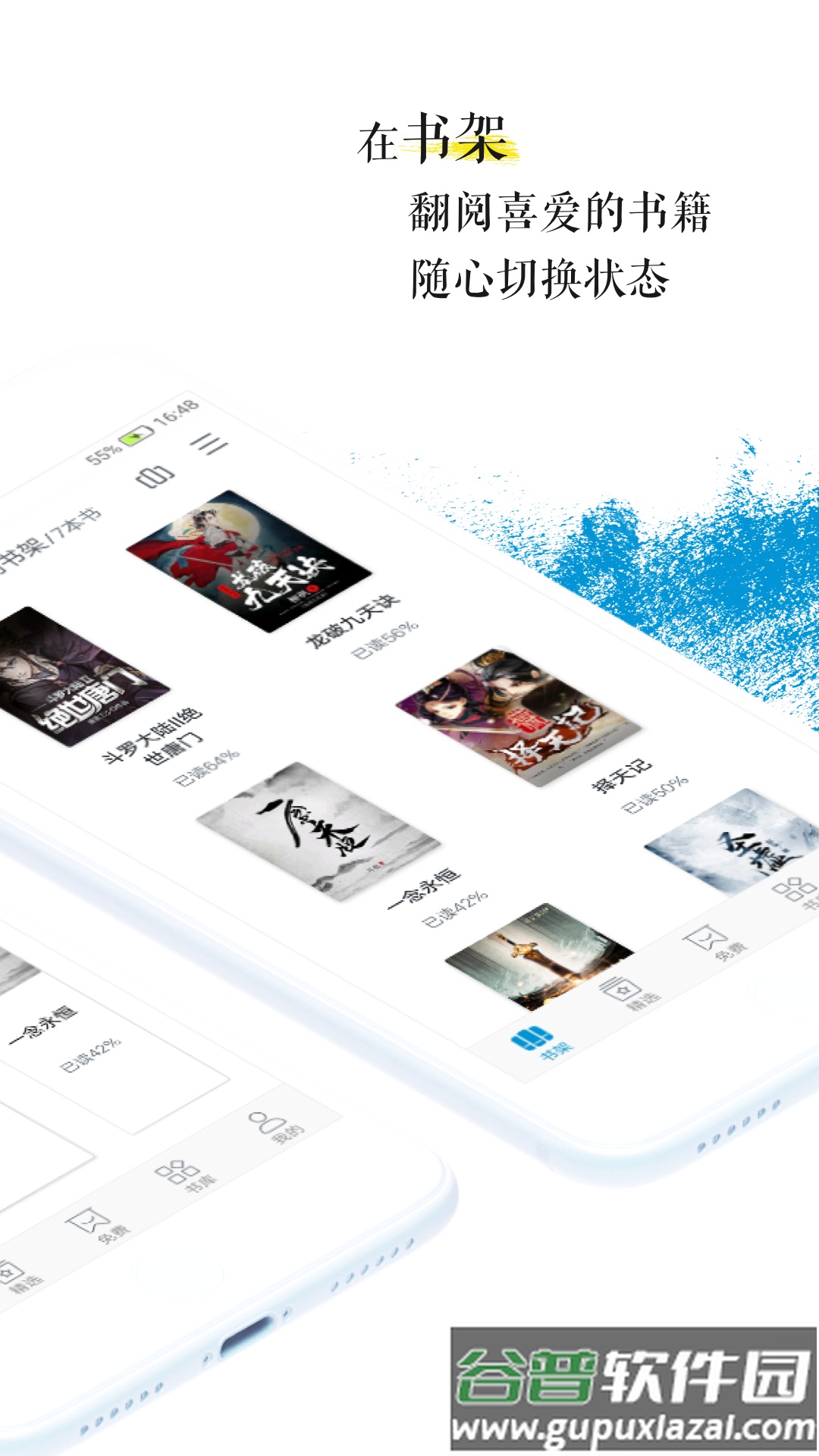 青果阅读app截图2