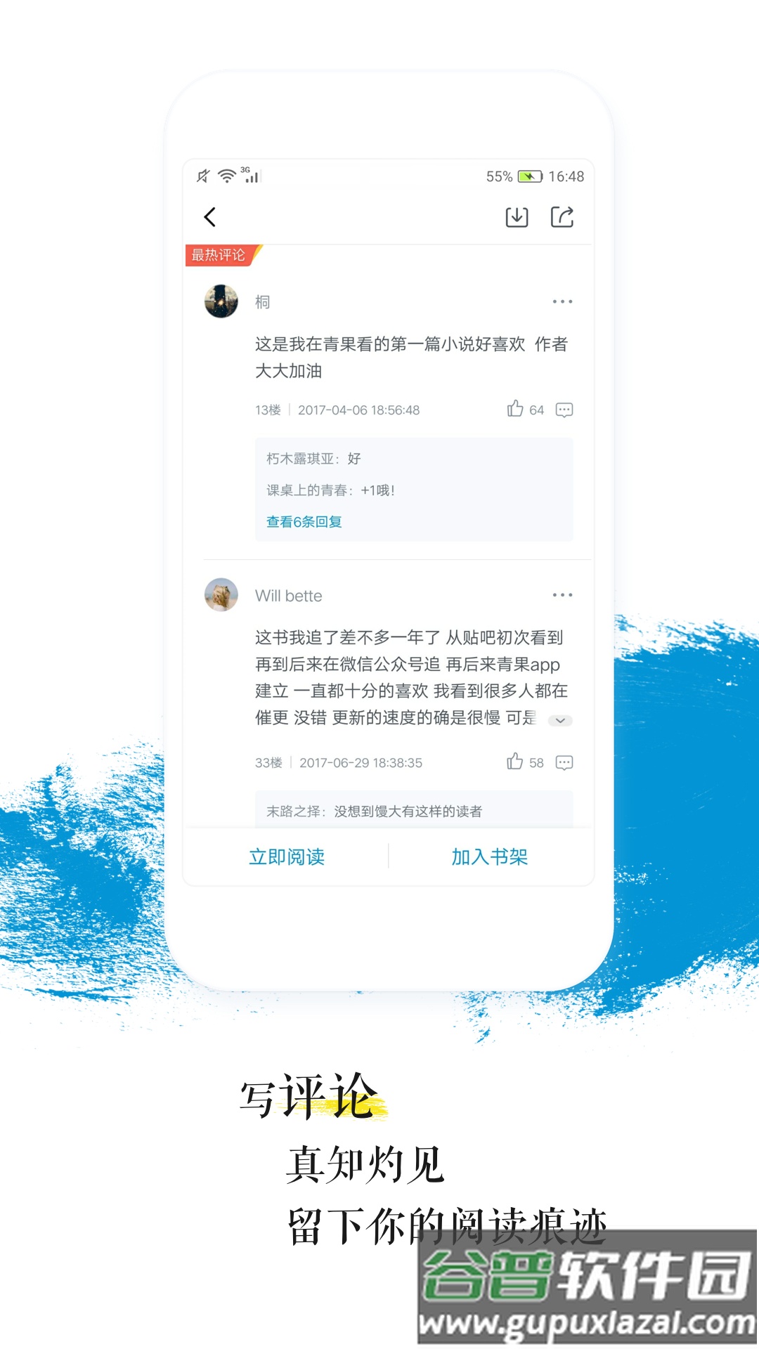 青果阅读app截图3