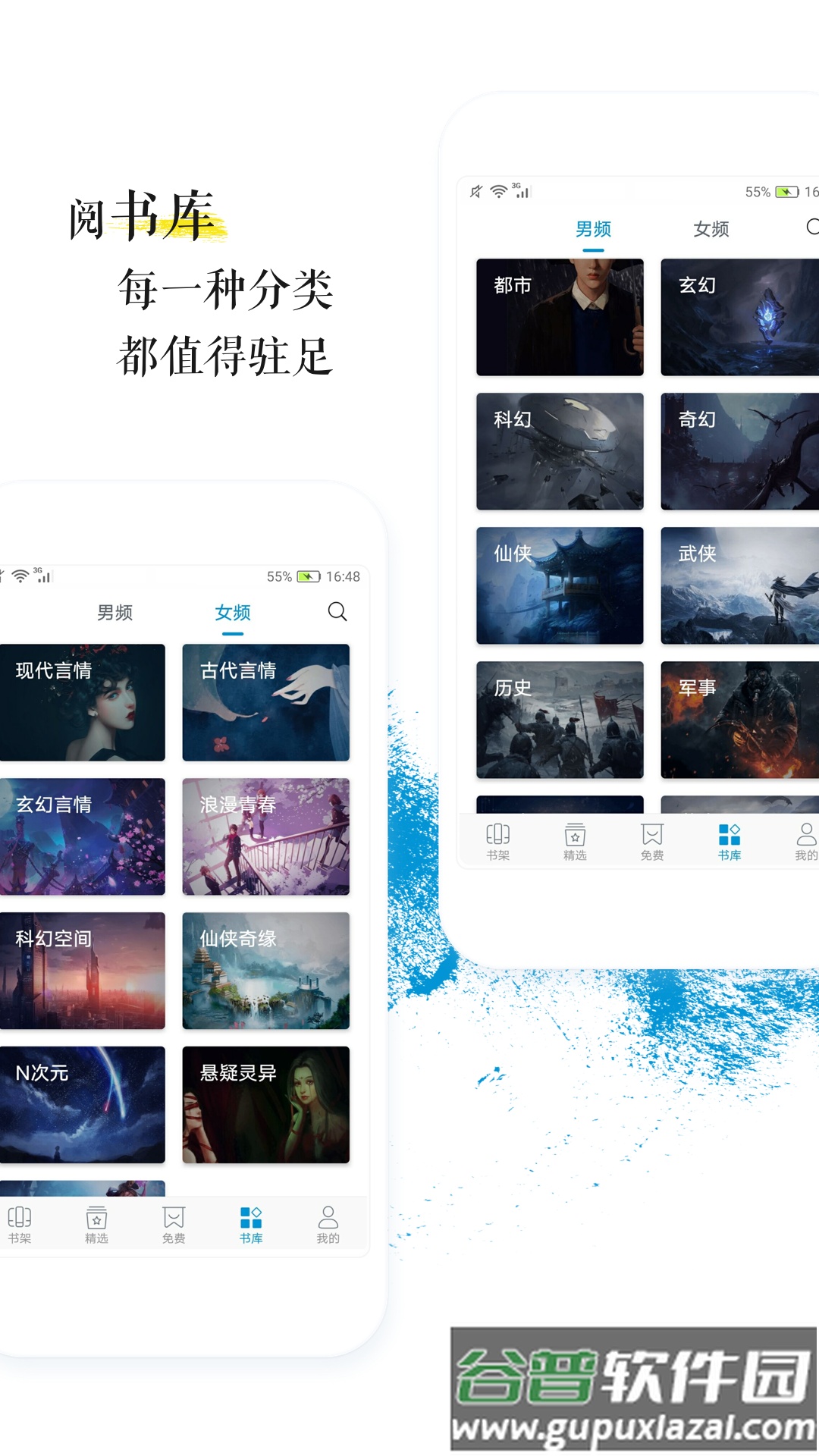 青果阅读app截图4