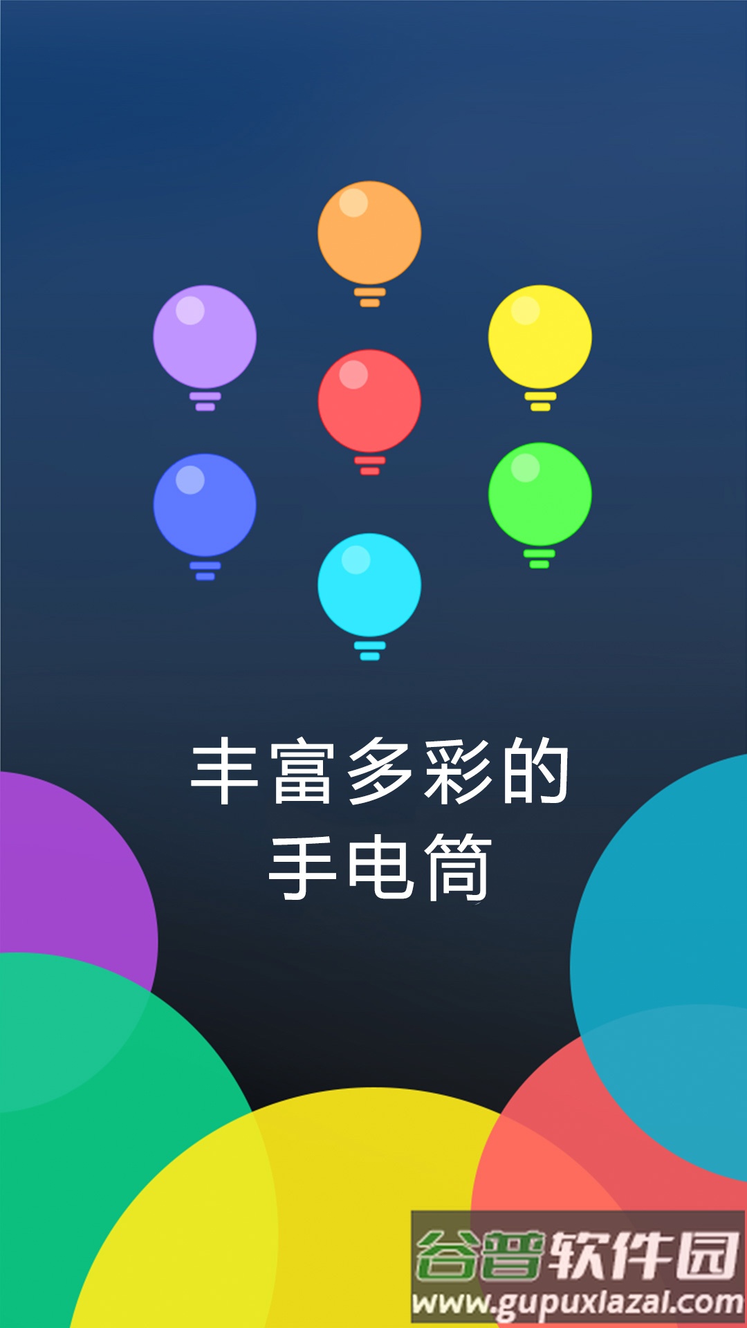 多多手电筒下载安装截图2