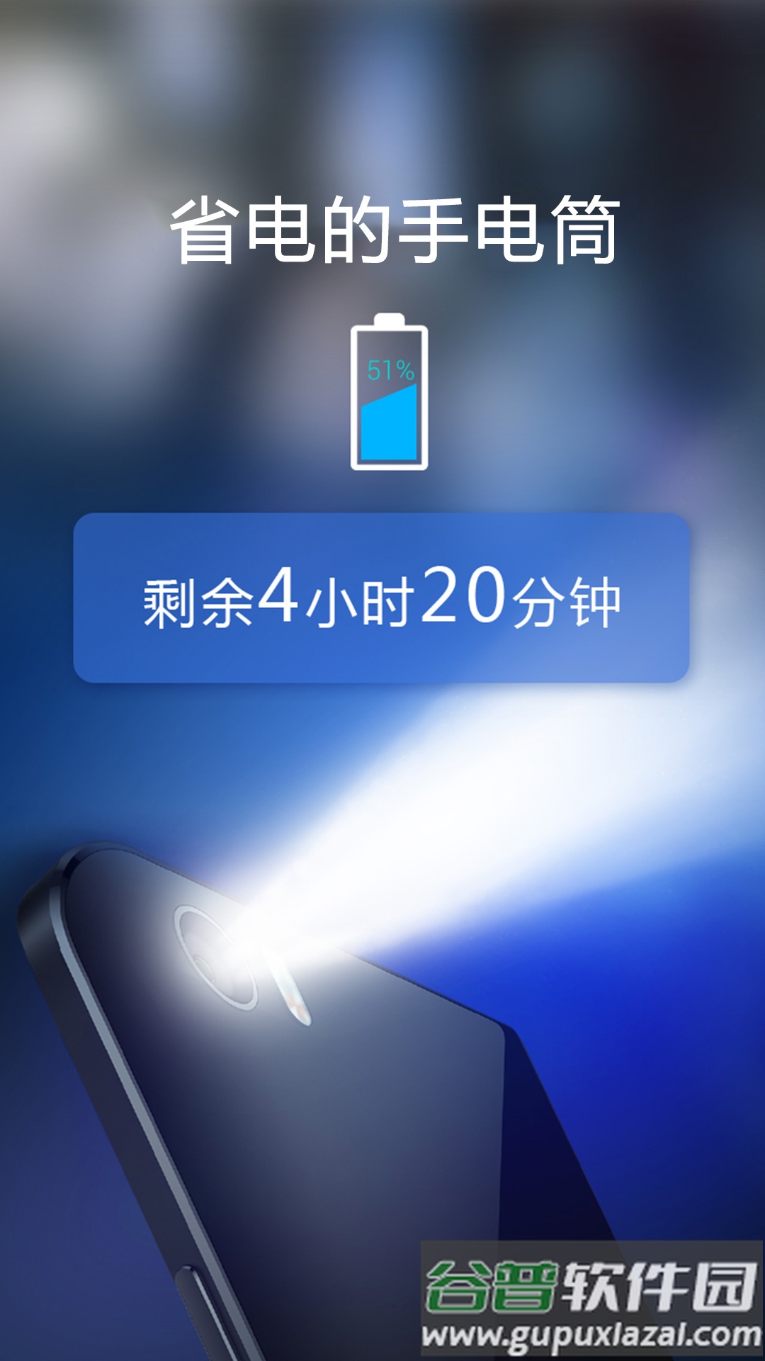 多多手电筒下载安装截图3