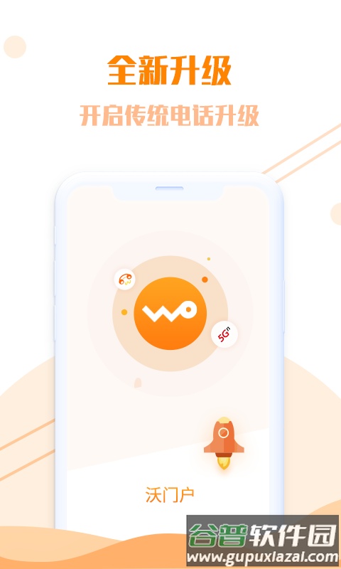 沃门户下载安装截图1