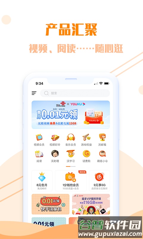 沃门户下载安装截图2