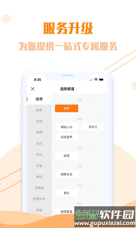 沃门户下载安装截图3