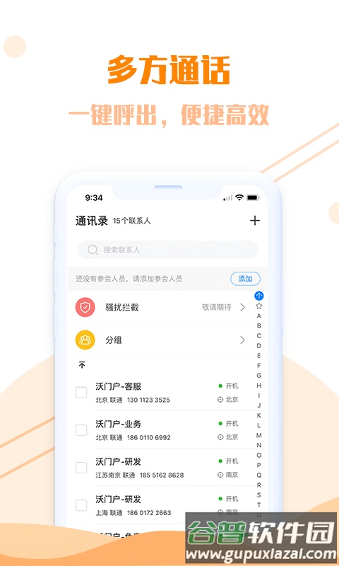 沃门户下载安装截图4