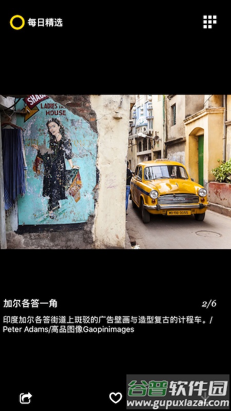 每日精选app截图2