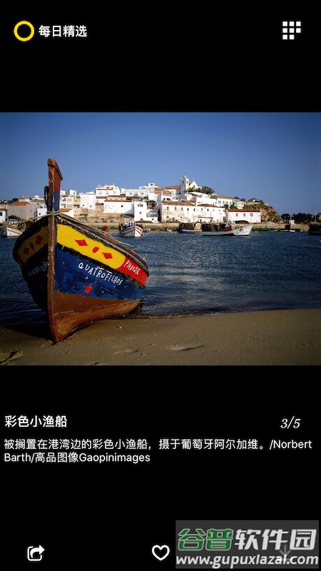 每日精选app截图5