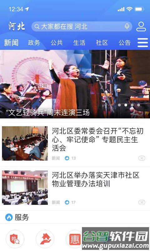 海河之北app截图1