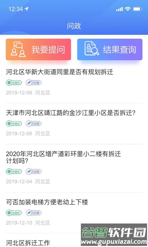 海河之北app截图2
