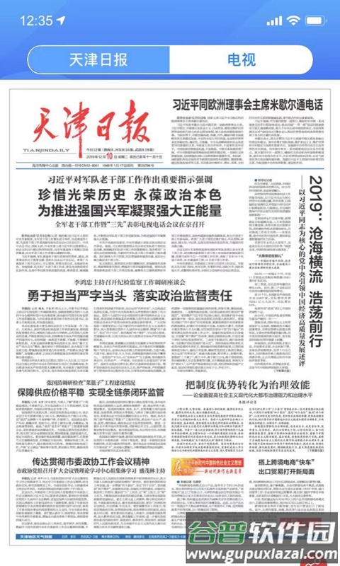 海河之北app截图3