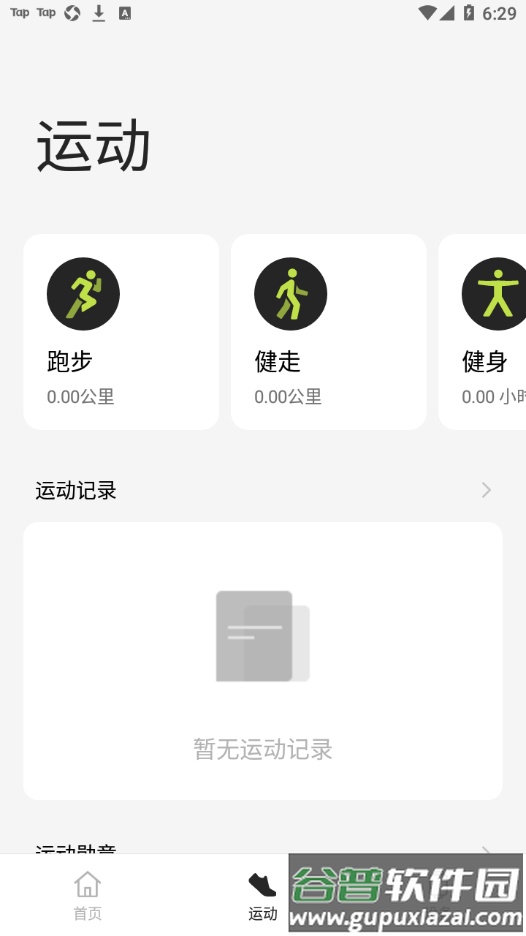 oppo健康app截图1