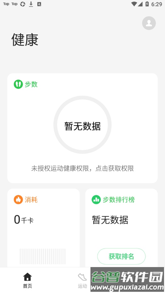 oppo健康app截图2