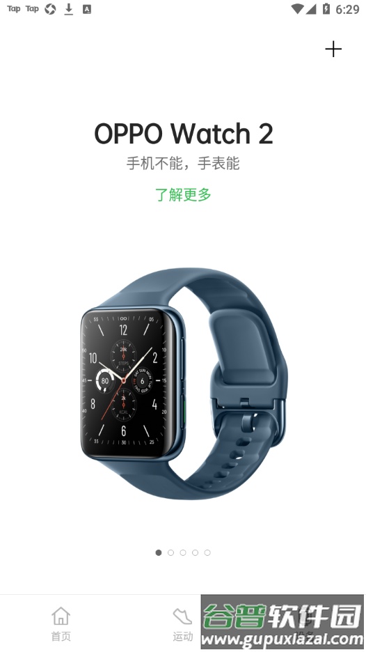 oppo健康app截图3