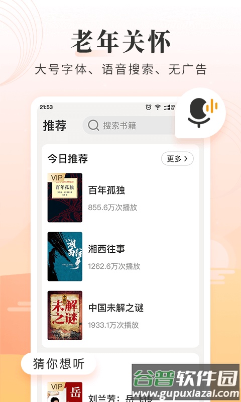 懒人畅听大字版下载最新版截图1