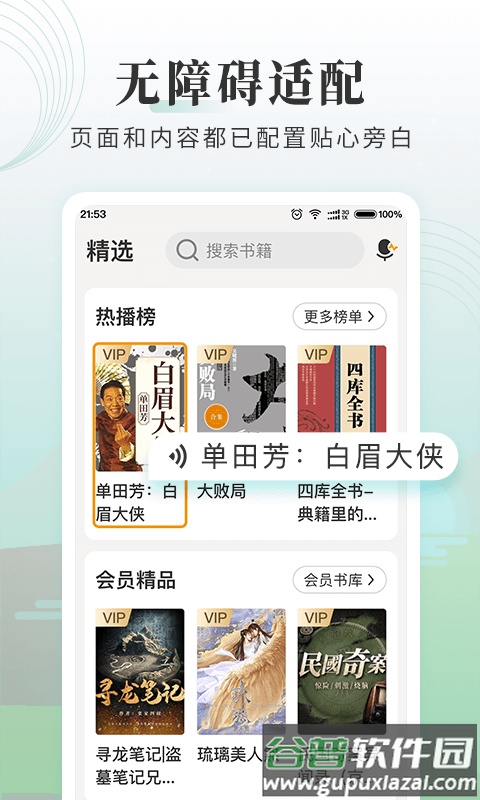 懒人畅听大字版下载最新版截图2