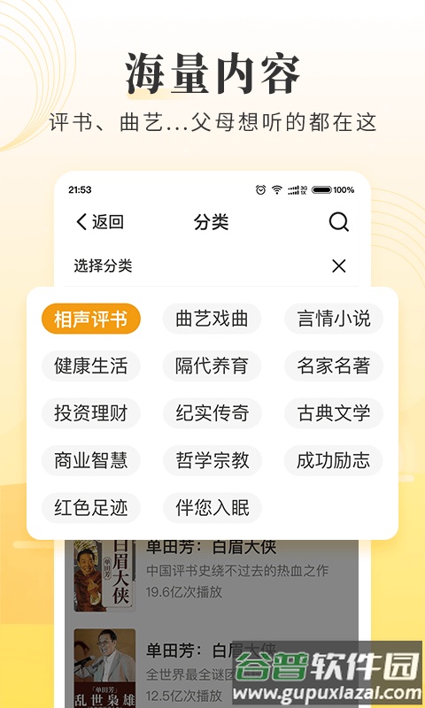 懒人畅听大字版下载最新版截图3