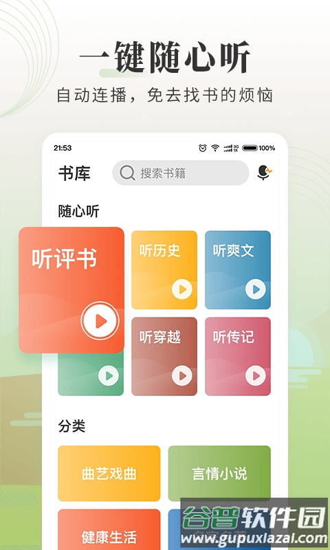 懒人畅听大字版下载最新版截图4